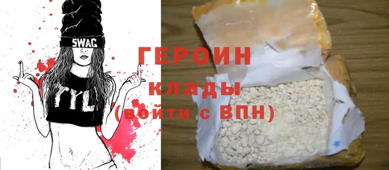 Героин Heroin  Бузулук 